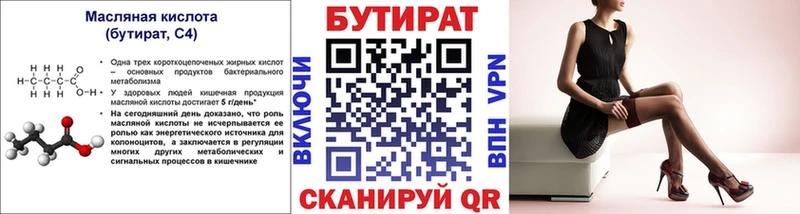 Бутират GHB  Купить закладки  Белинский 